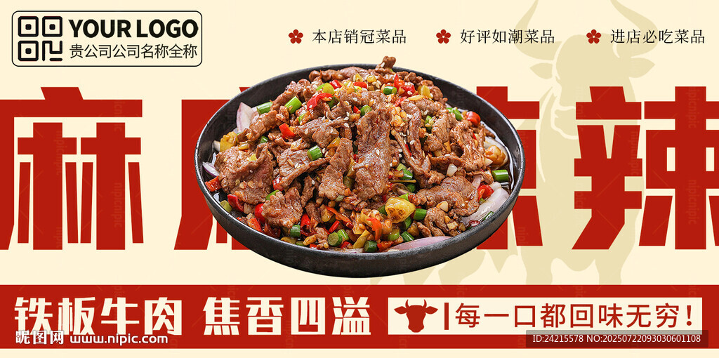 鐵板牛肉