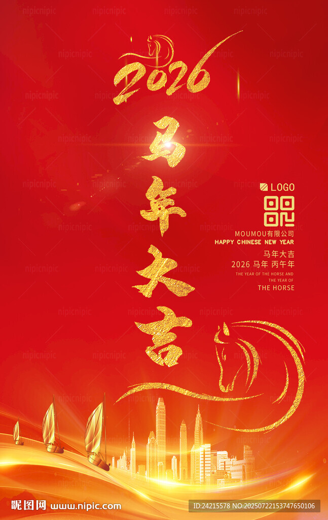 年會馬年海報(bào)
