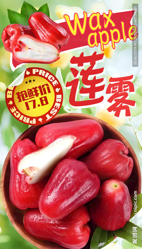 蓮霧水果