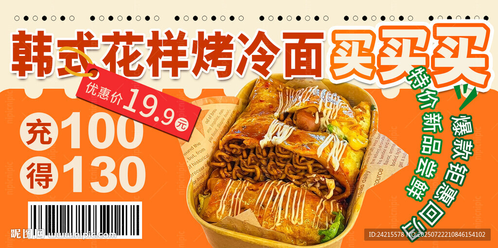 烤冷面