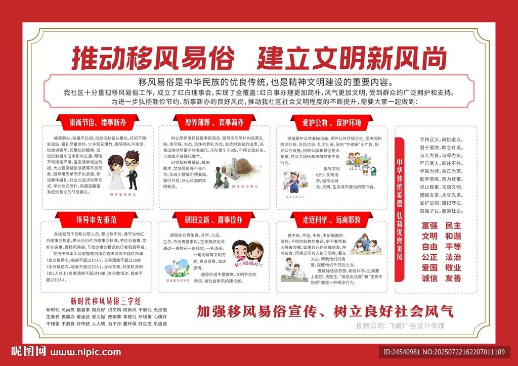 移風易俗