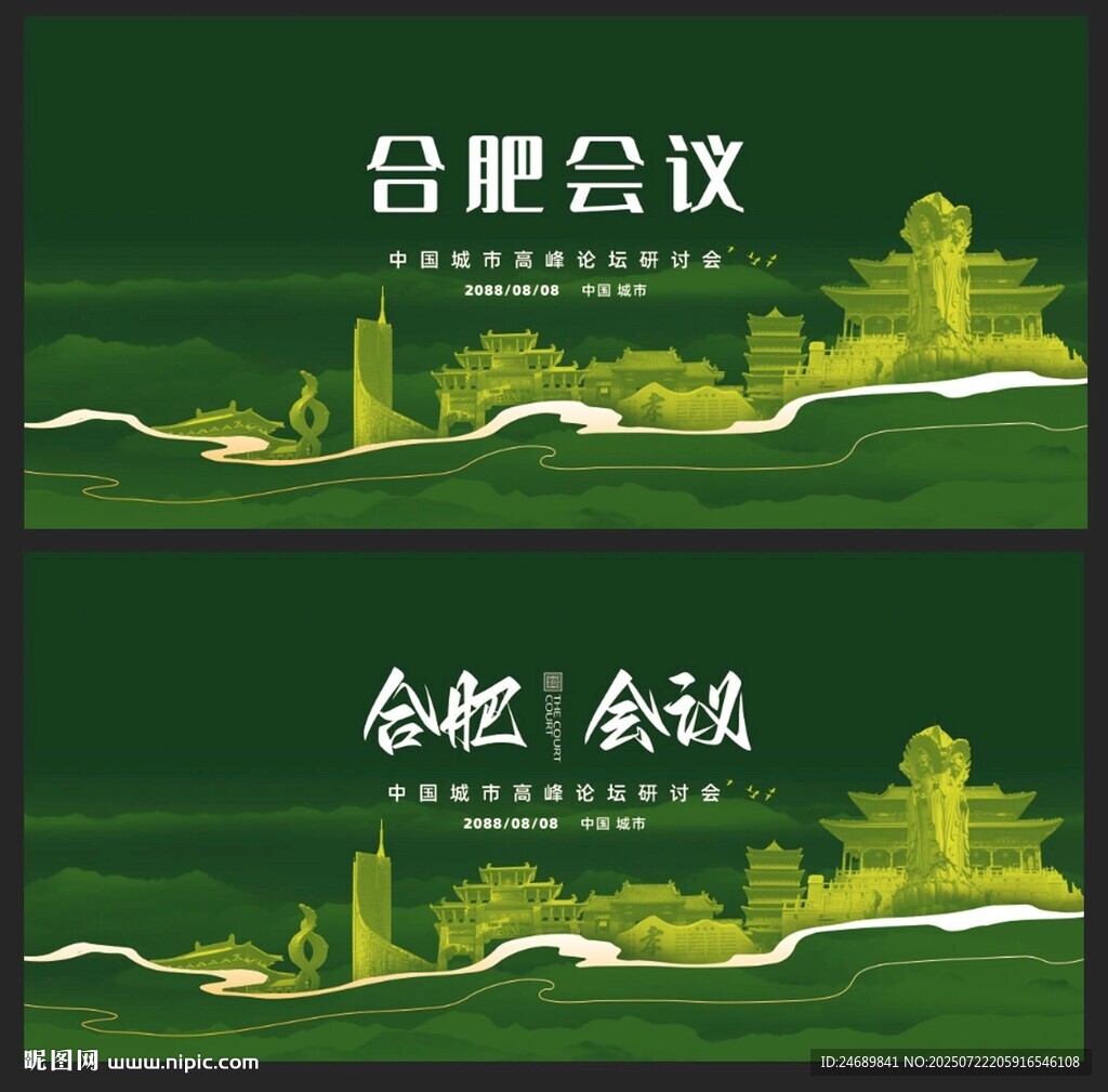 合肥 