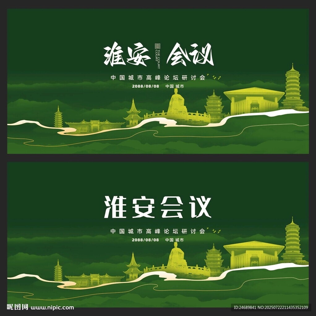 淮安 