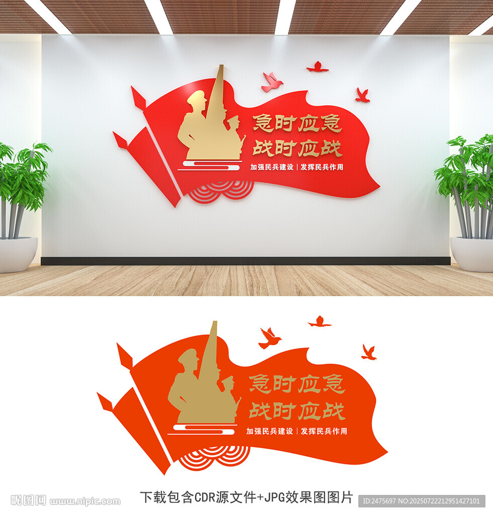 民兵文化墻