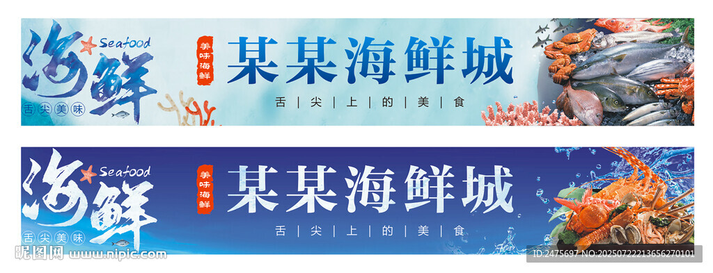 海鮮店招