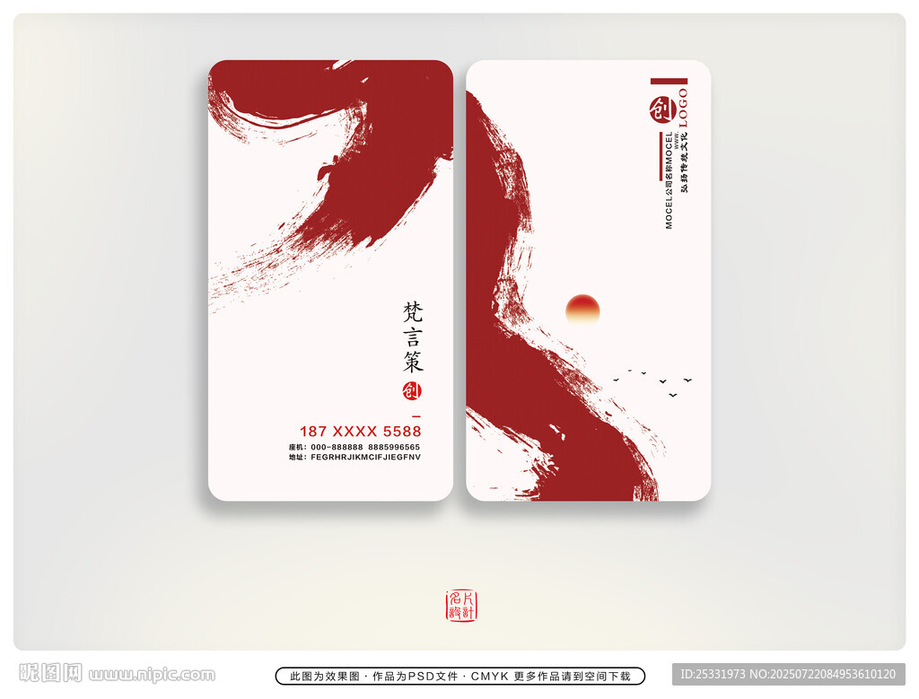 中式風(fēng)格紅色線條名片設(shè)計(jì)