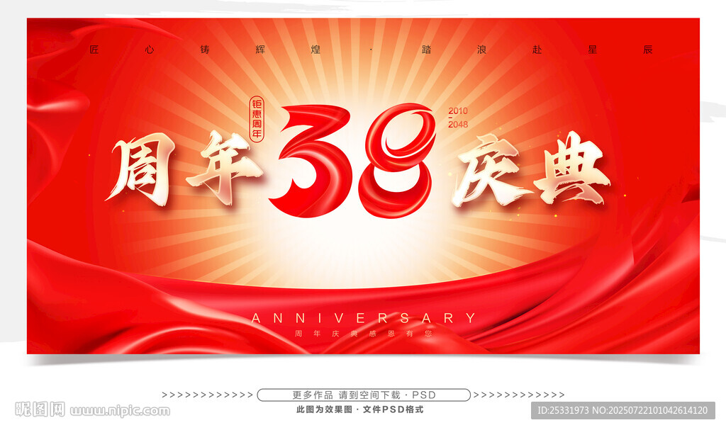 38周年慶典紅色背景圖