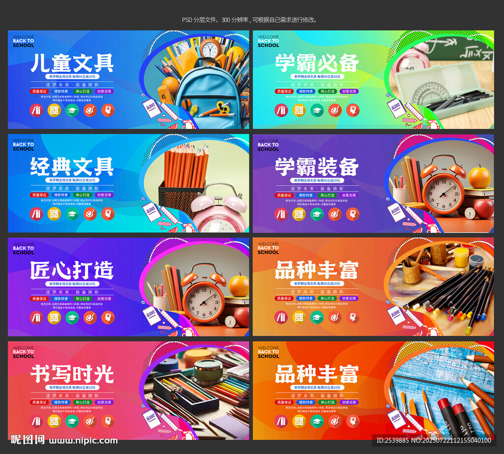 文具海報