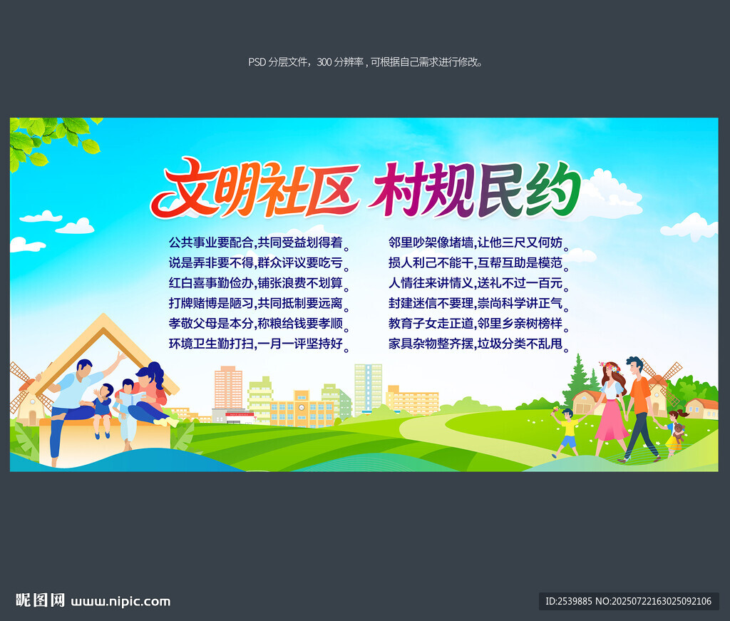 村規(guī)民約