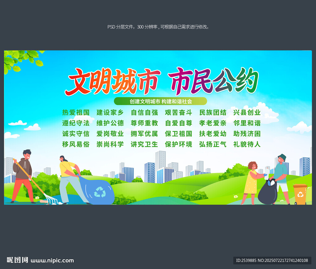 市民文明公約