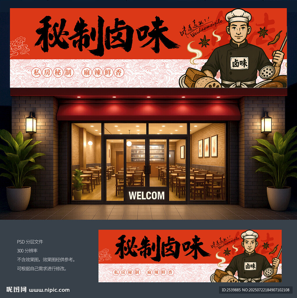 鹵菜店門頭招牌