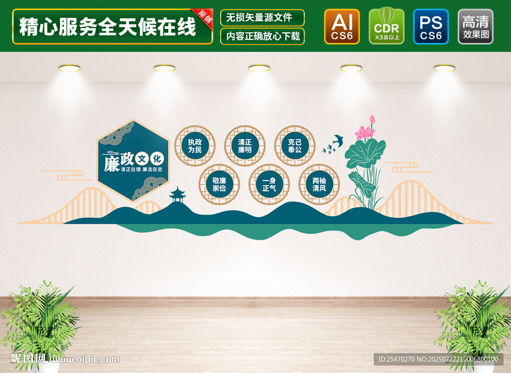 中式廉政文化墻