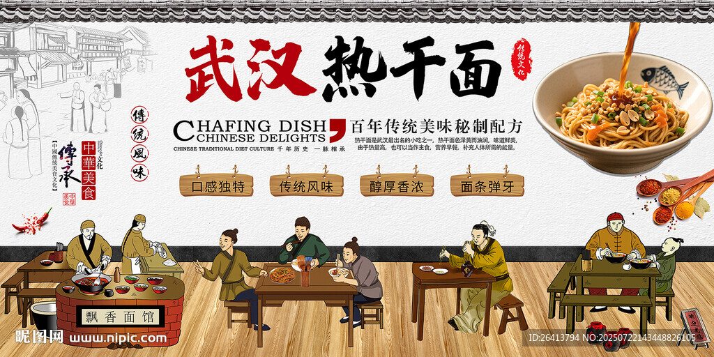 武漢熱干面