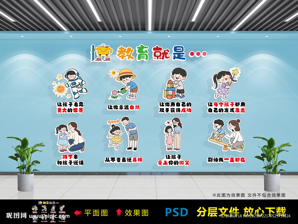 教育就是