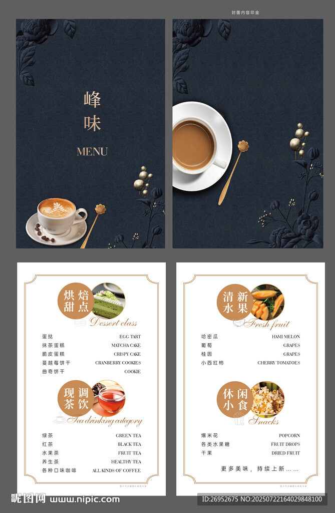 茶水單 菜單
