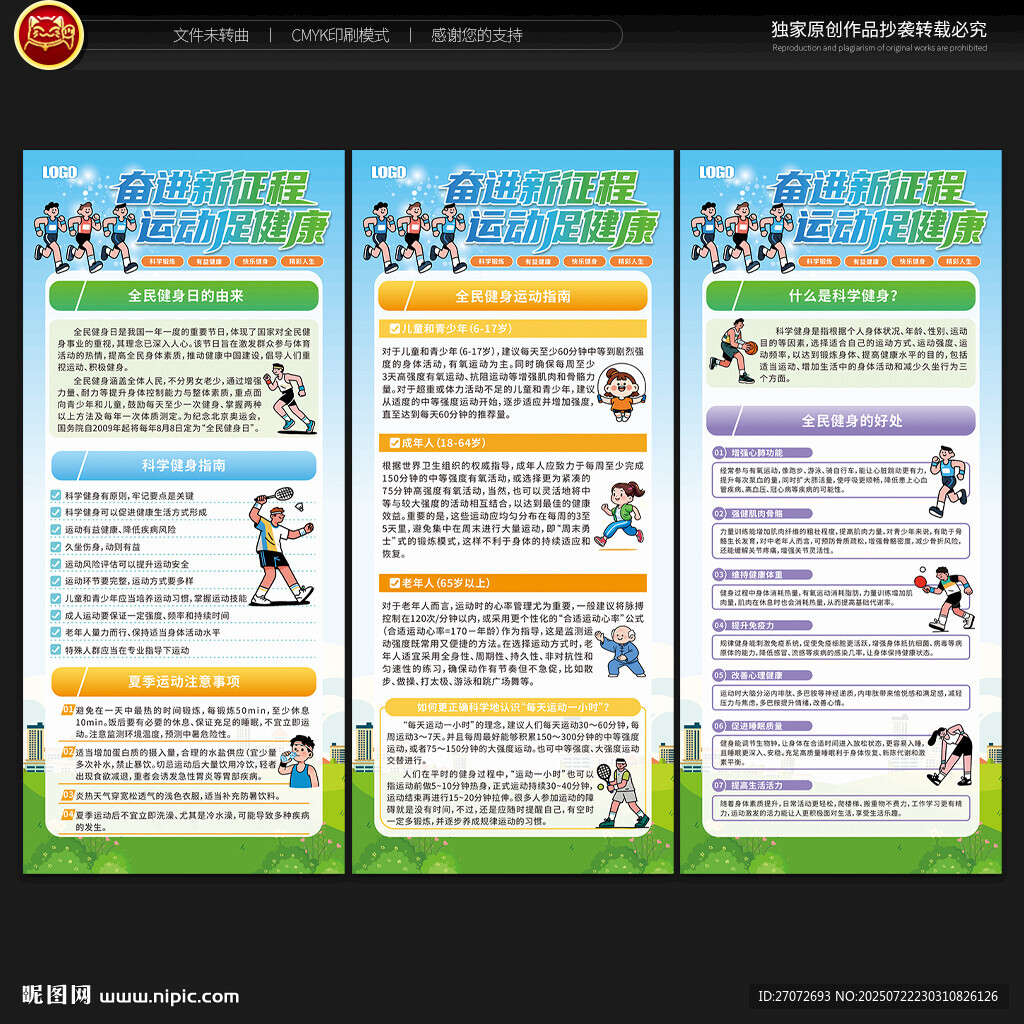 全民健身日展架