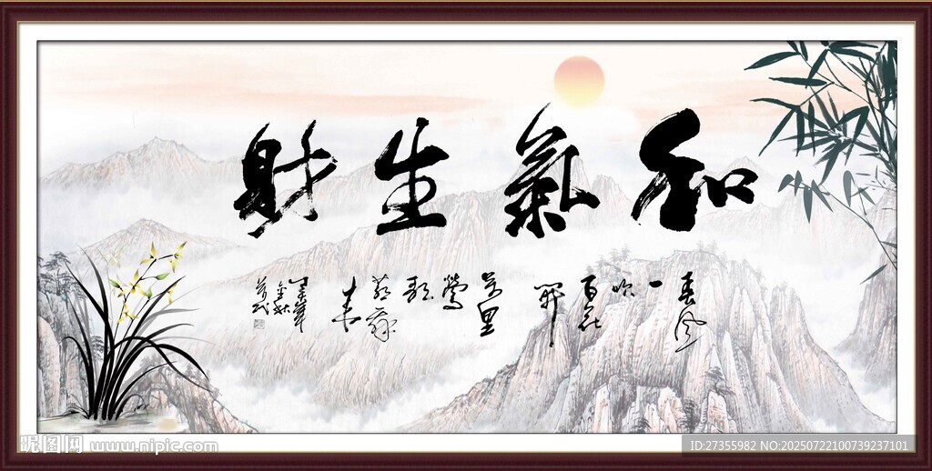 和氣生財