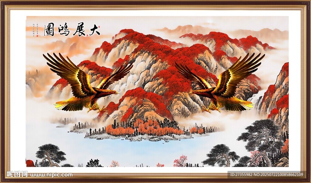 大展鴻圖