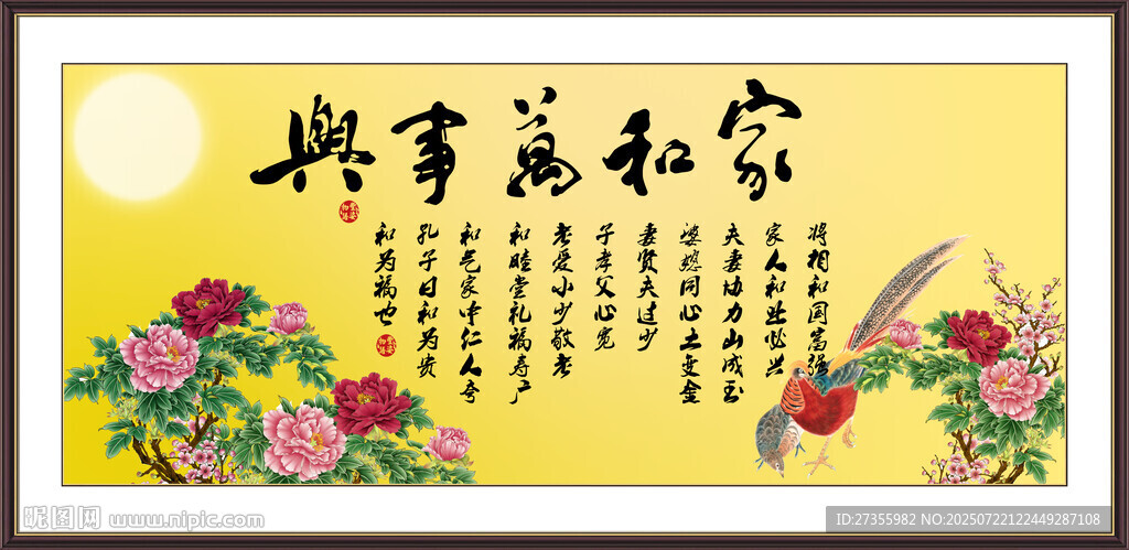 家和萬事興