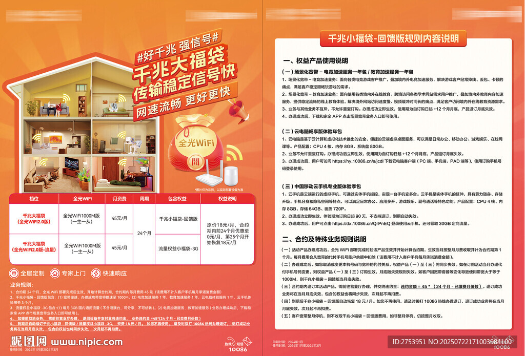 房屋租賃宣傳頁(yè)展示