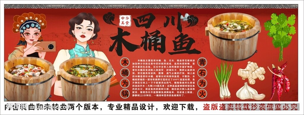 國潮四川木桶魚火鍋背景墻裝飾畫