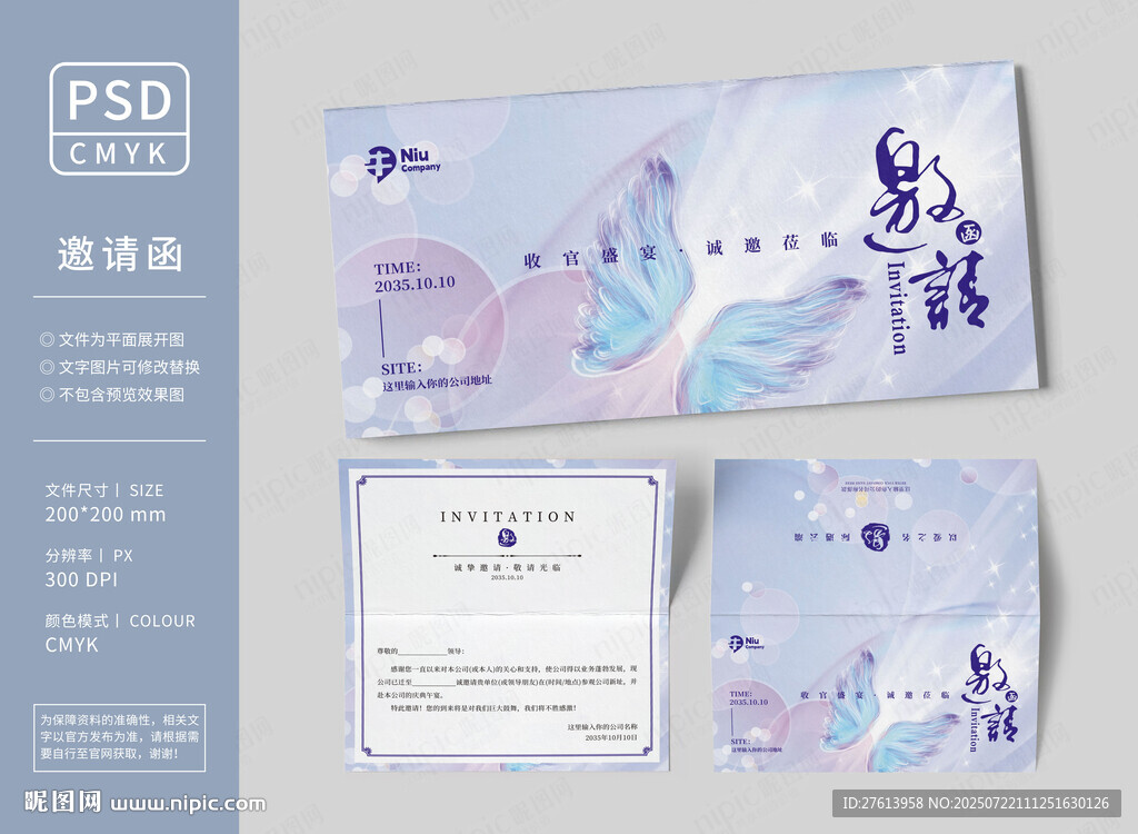 醫(yī)美開(kāi)業(yè)邀請(qǐng)函