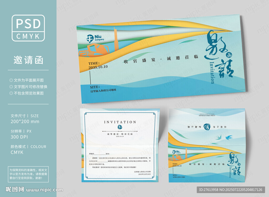 文旅大會(huì)邀請(qǐng)函