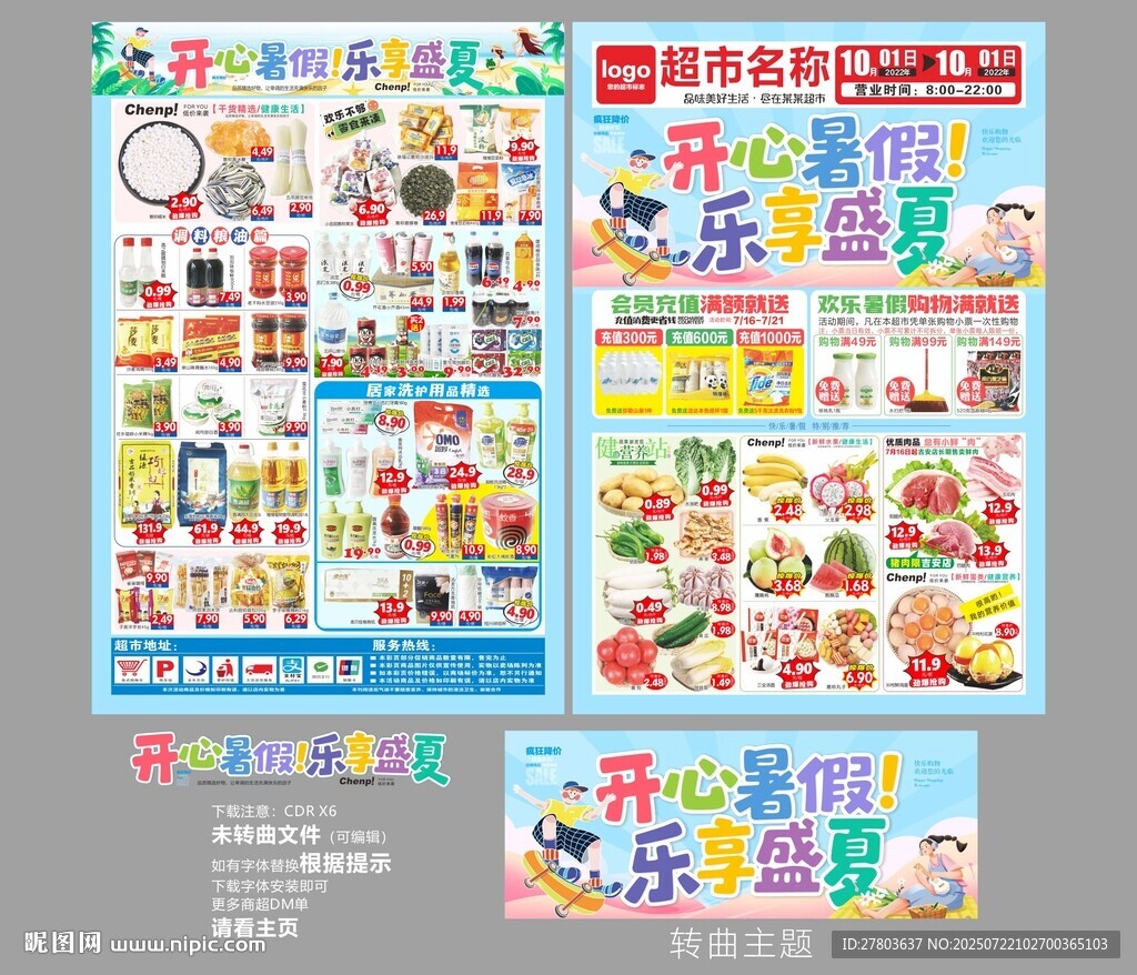 暑假DM海報(bào)