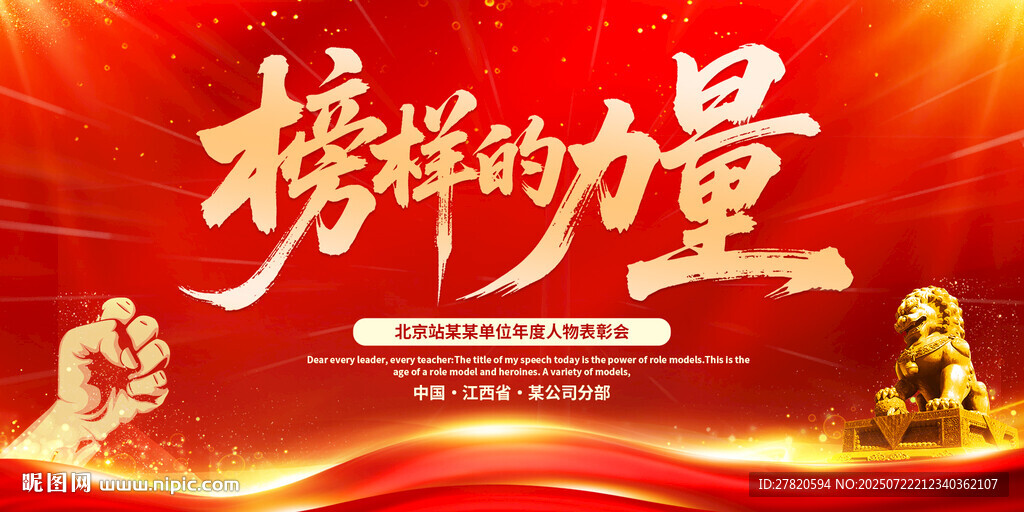 榜樣的力量