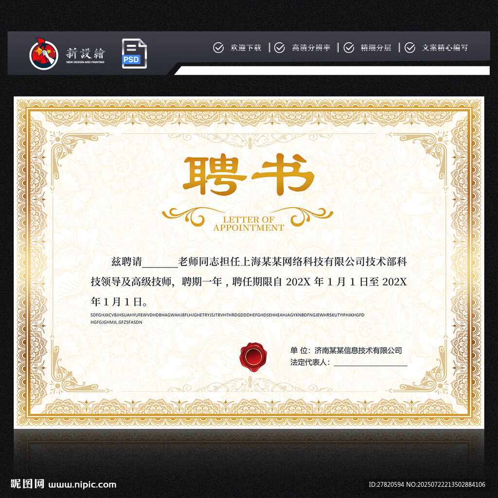 聘書