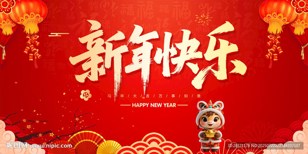 新年快樂(lè)