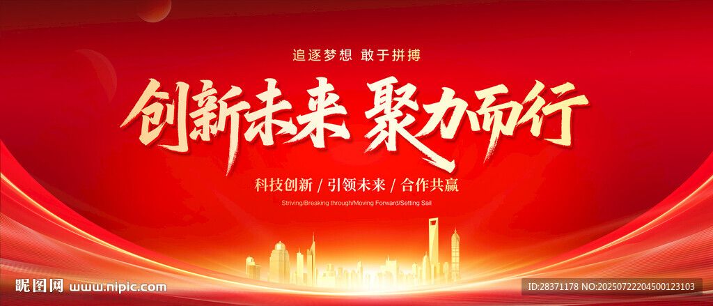 紅色會(huì)議背景