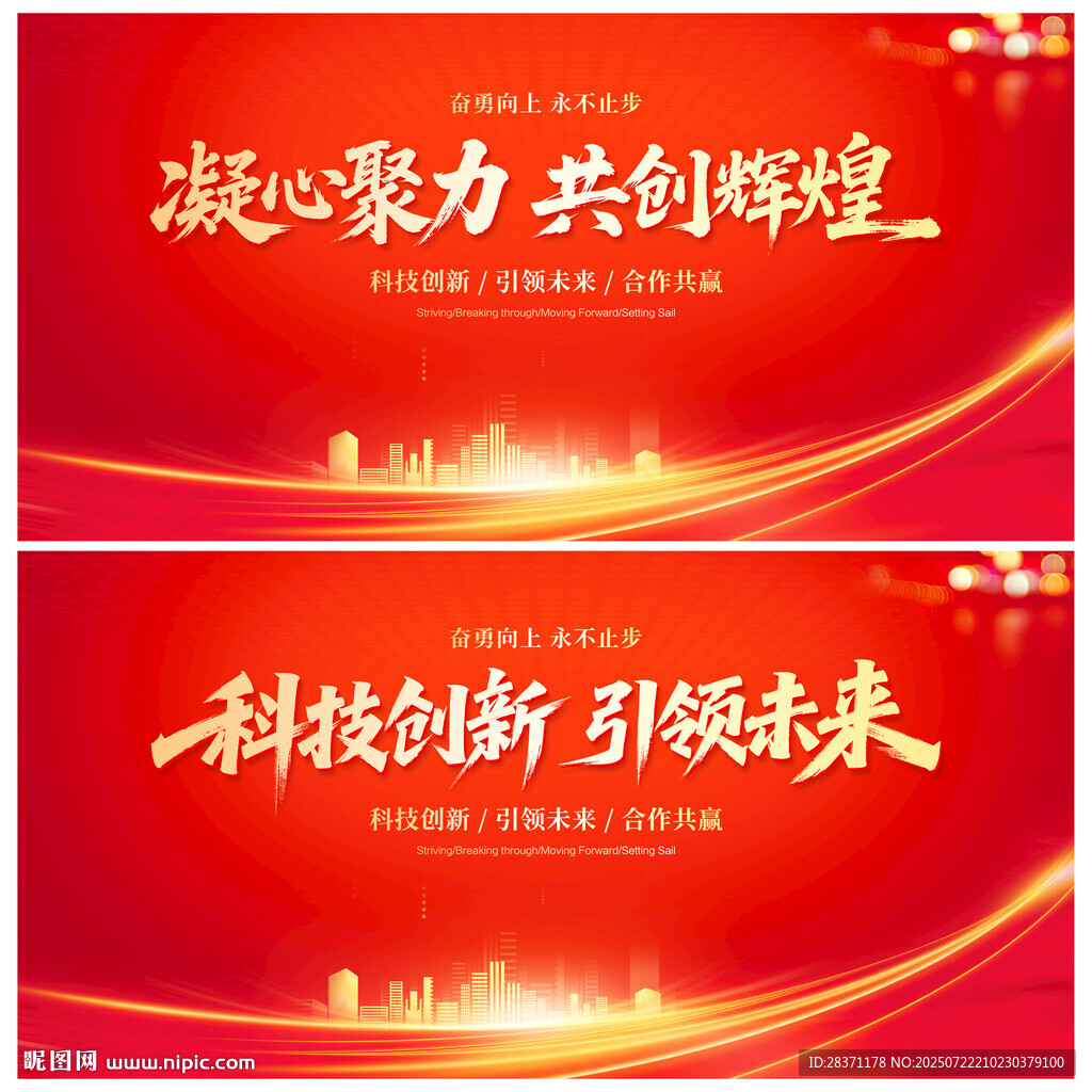 紅色會議背景