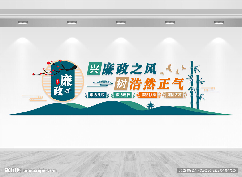 廉政文化墻