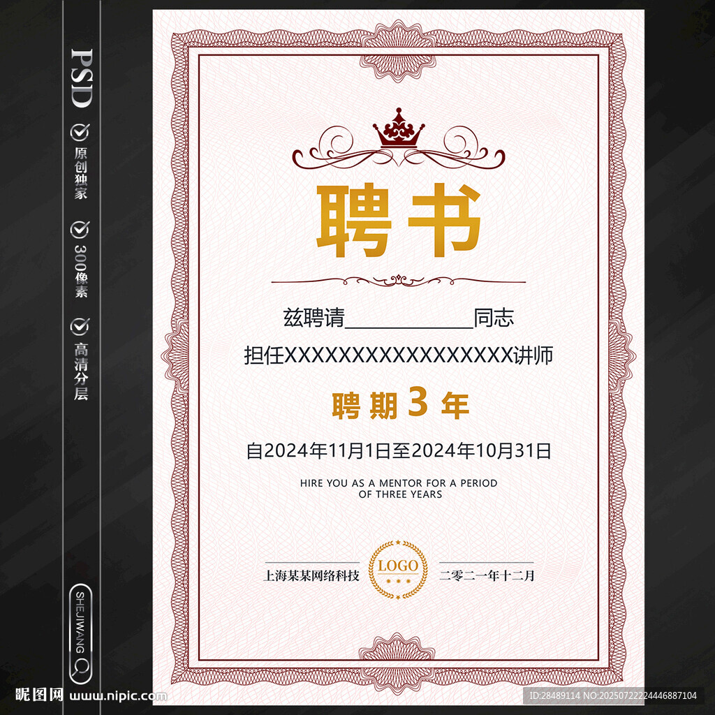 聘書