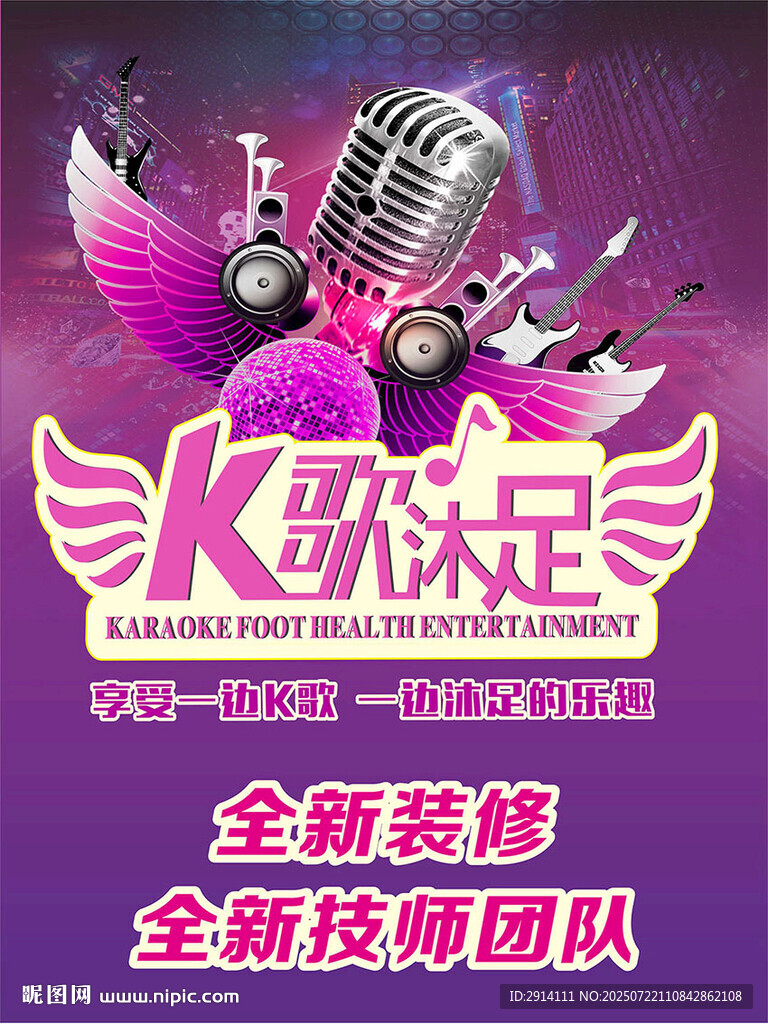 K歌沐足海報