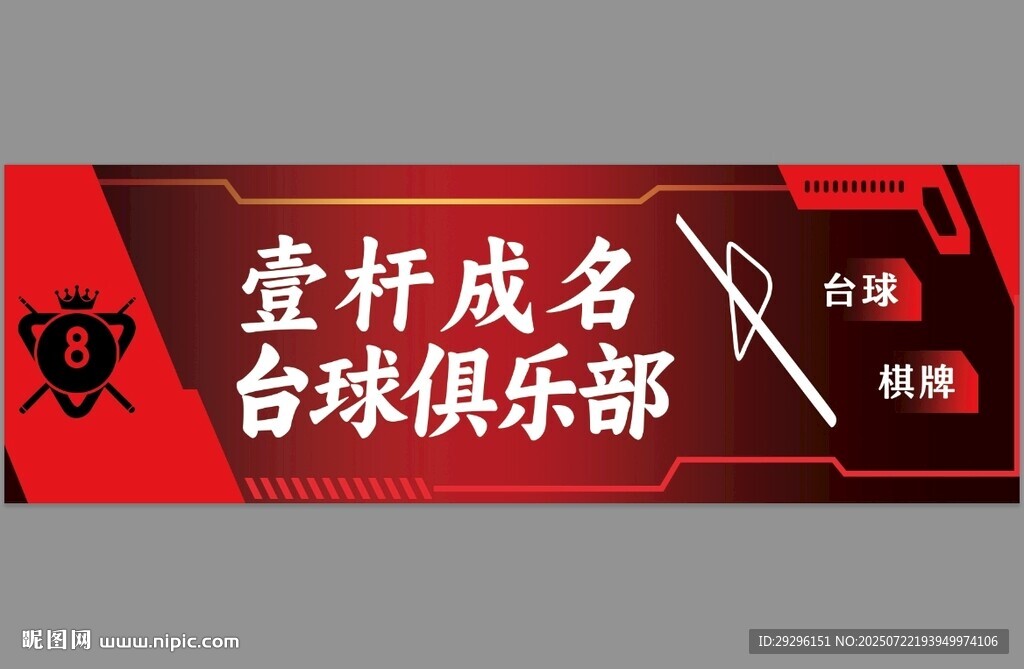 臺球俱樂部招牌