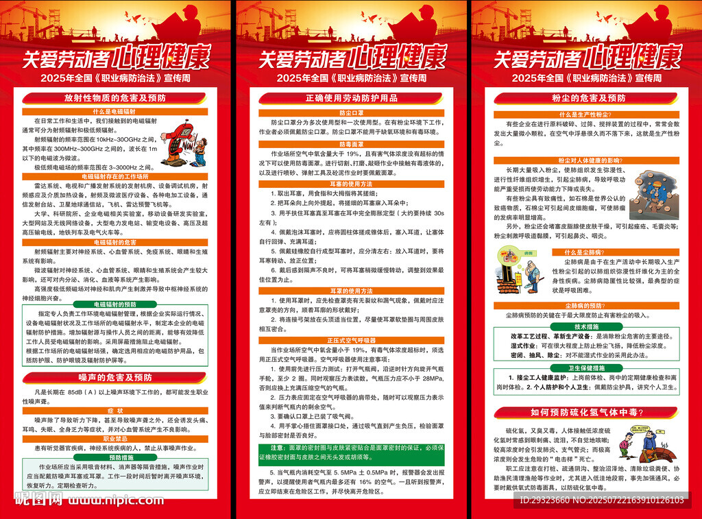 職業(yè)病