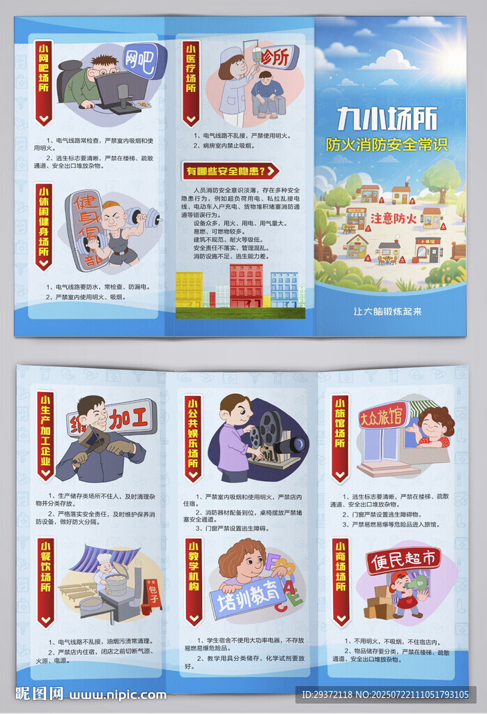 九小場所防火提示消防三折頁