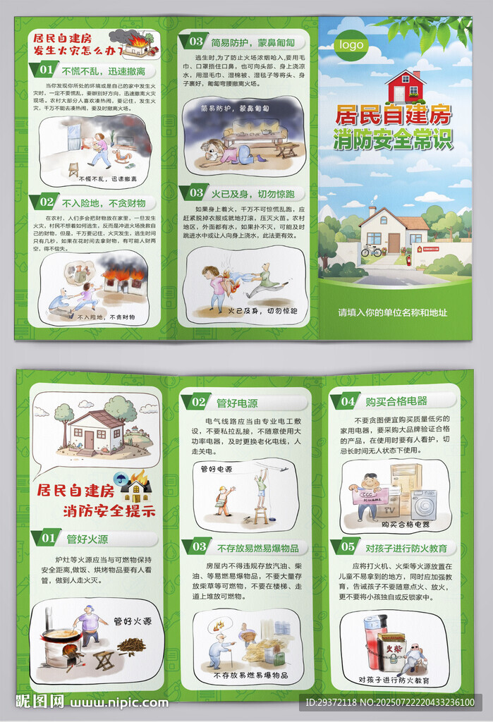 居民自建房消防安全常識三折頁