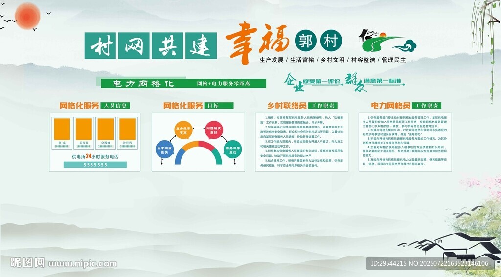 村網(wǎng)共建