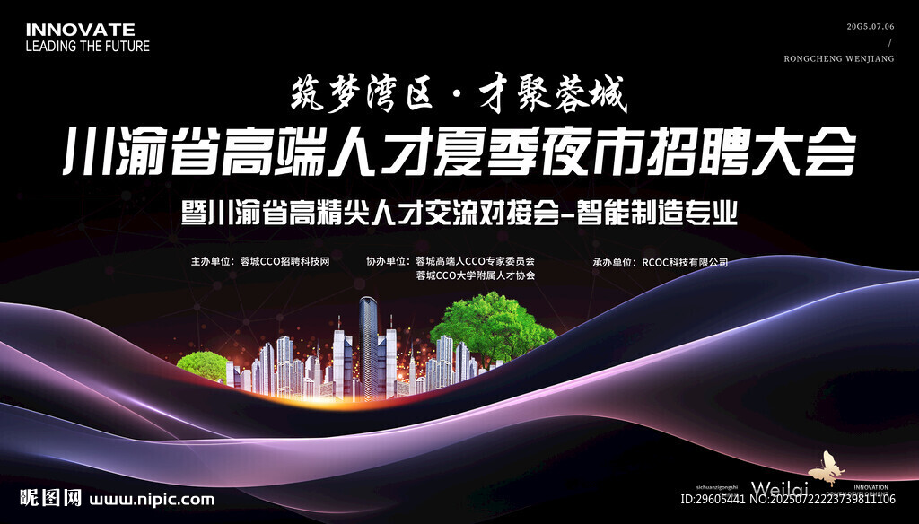 夜市招聘會