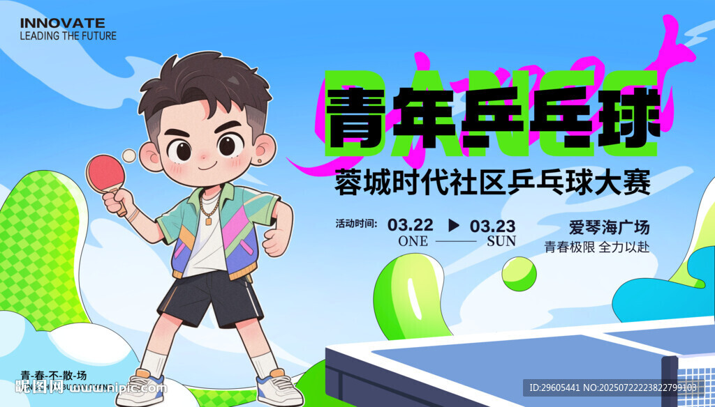乒乓球運動