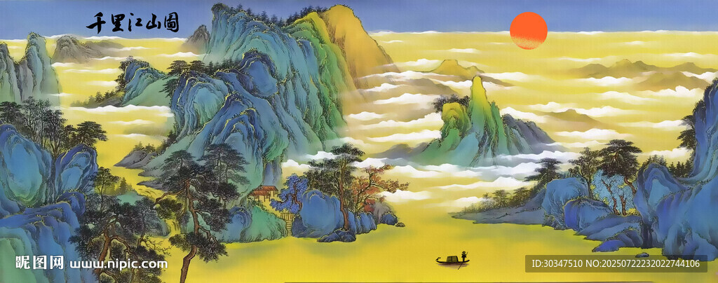 千里江山圖