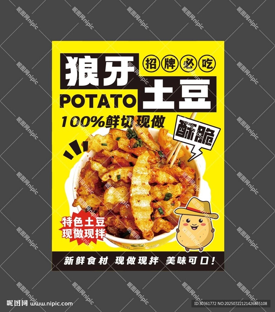 狼牙土豆