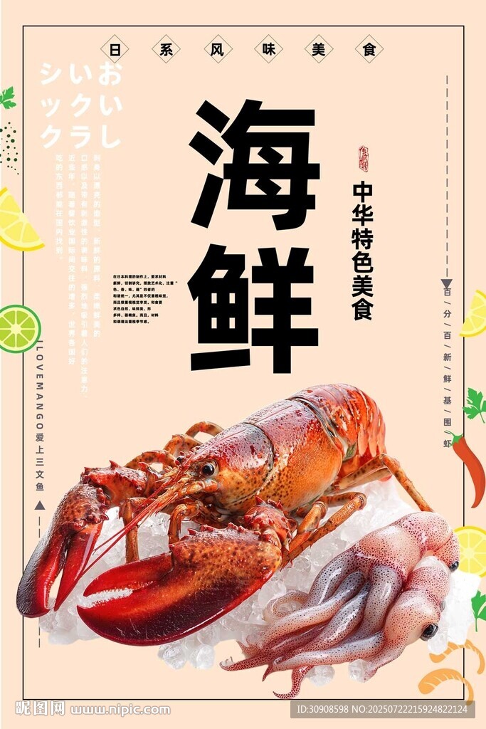 海鮮