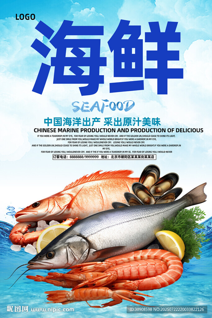 海鮮