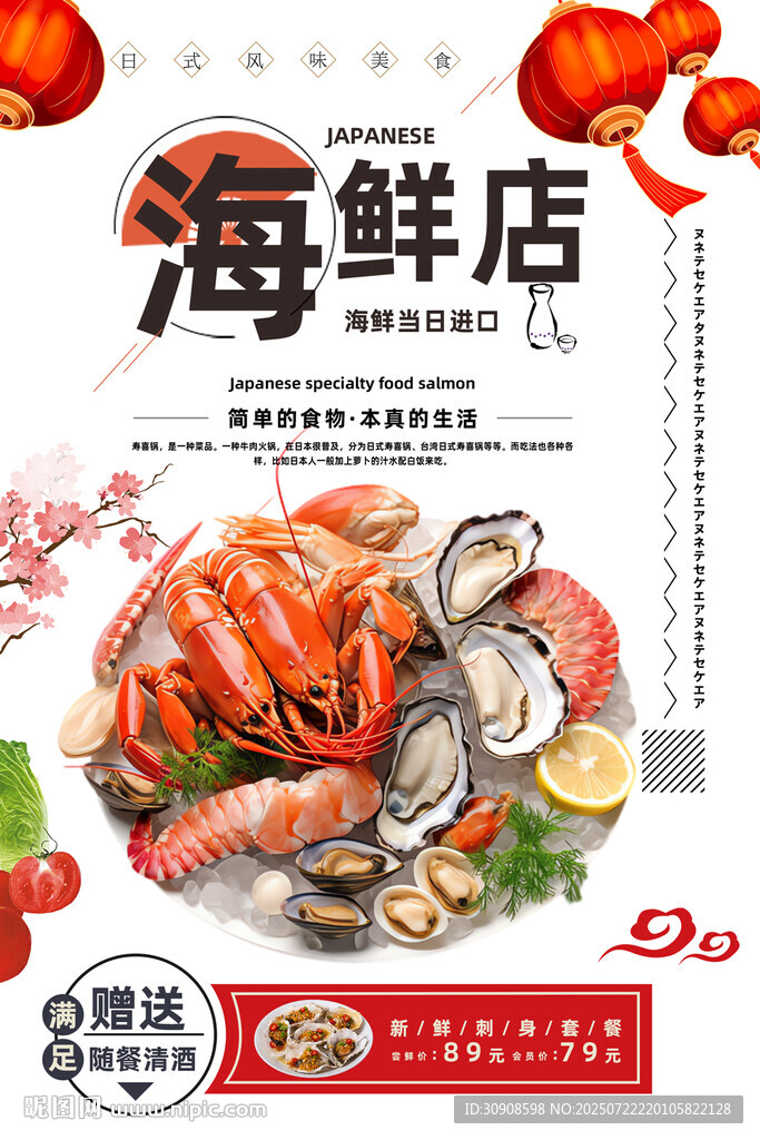 海鮮
