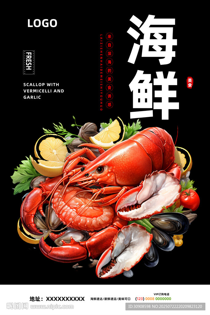 海鮮