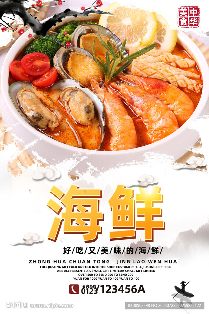 海鮮